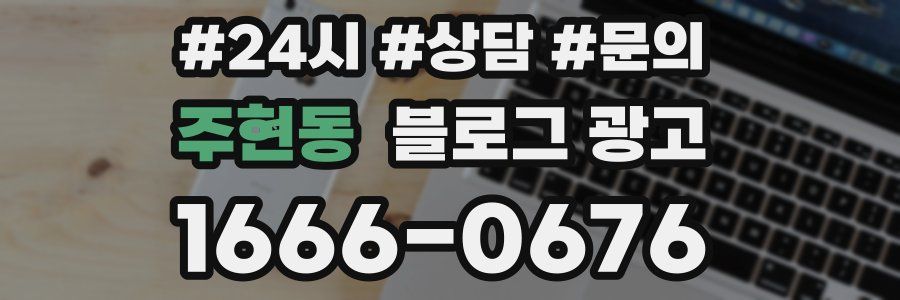 주현동 브랜드 블로그