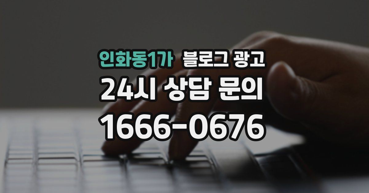 인화동1가 블로그 광고