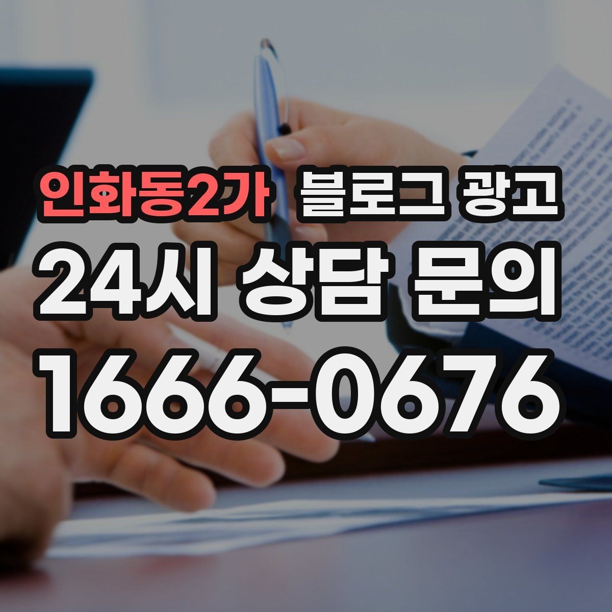 인화동2가 블로그 광고 원데이 클래스와 체험 프로그램 소개 제목 모음