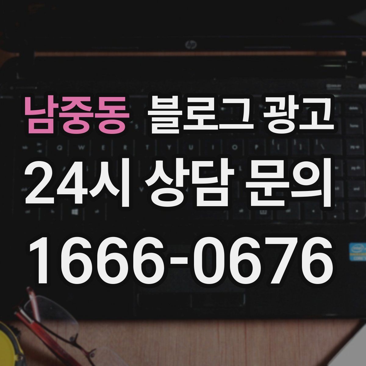 남중동 블로그 광고 낮과 밤 분위기가 다른 매장을 위한 사진 구성