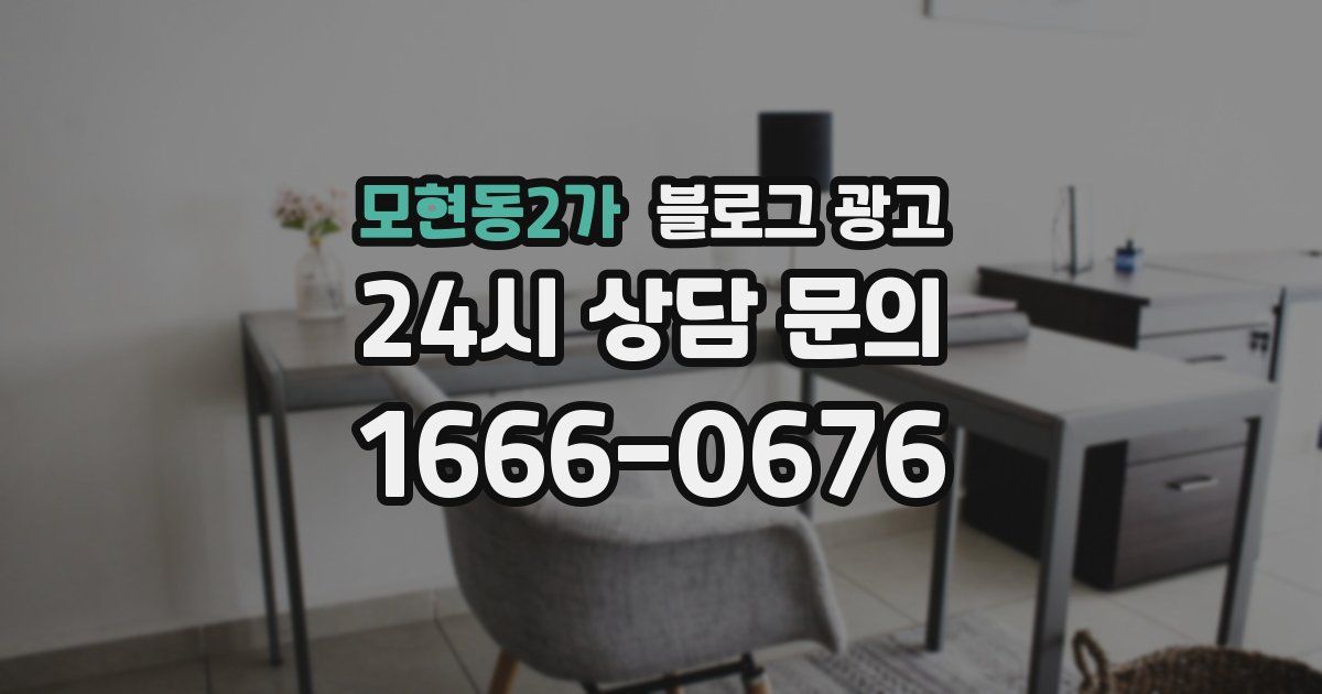 모현동2가 블로그 광고