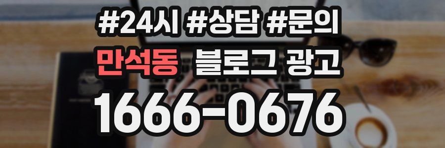 만석동 브랜드 블로그