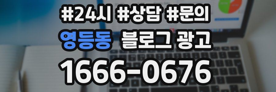 영등동 브랜드 블로그