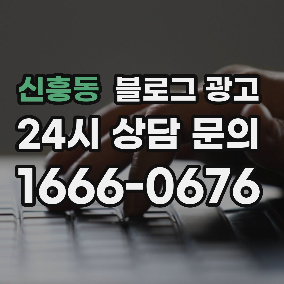 신흥동 블로그 광고 신규 직원에게 보여 줄 매장 소개 글 구성