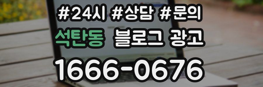 석탄동 브랜드 블로그