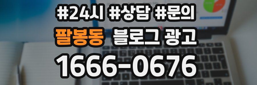 팔봉동 브랜드 블로그