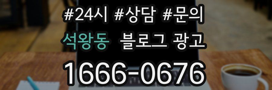 석왕동 브랜드 블로그