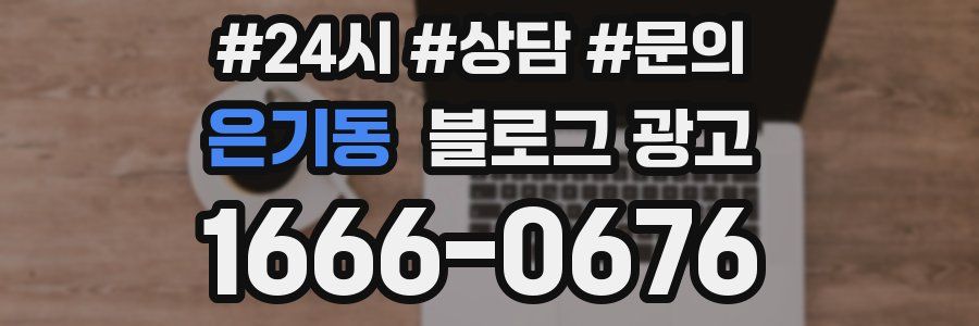 은기동 브랜드 블로그