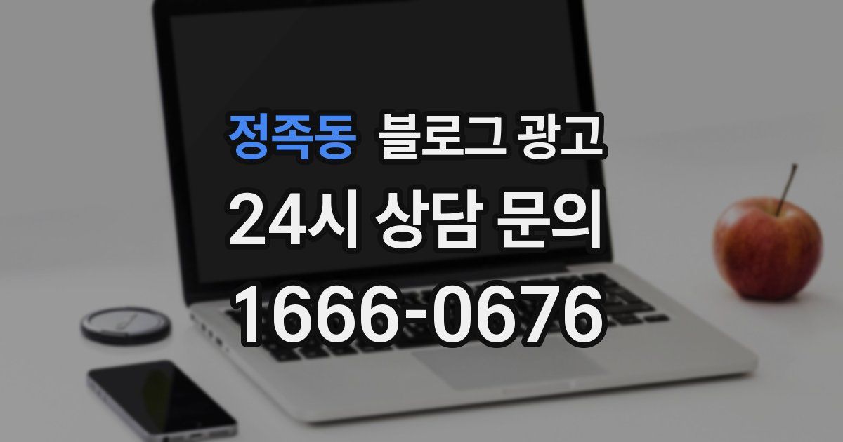 정족동 블로그 광고