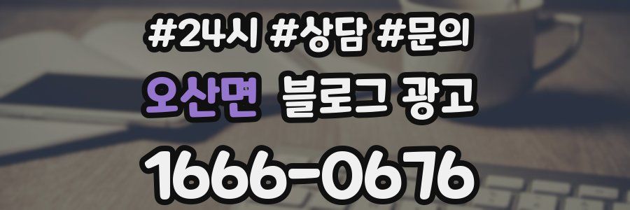 오산면 브랜드 블로그