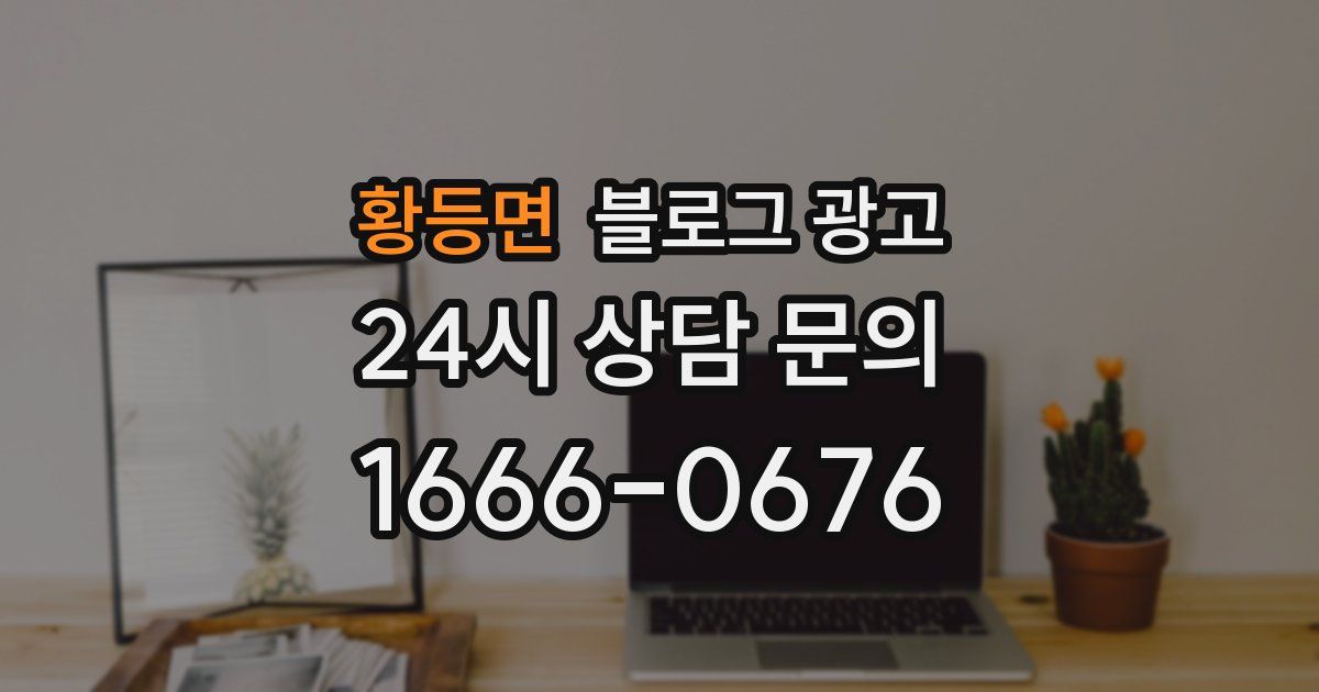 황등면 블로그 광고