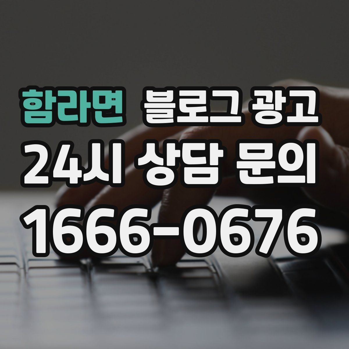함라면 블로그 광고 사장님 일과를 보여 주는 브이로그형 글쓰기