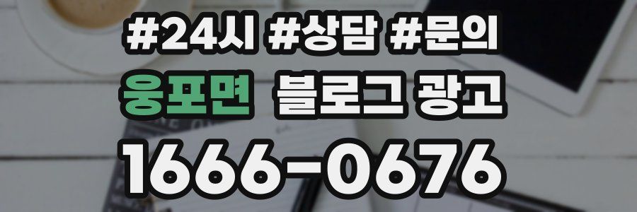 웅포면 브랜드 블로그