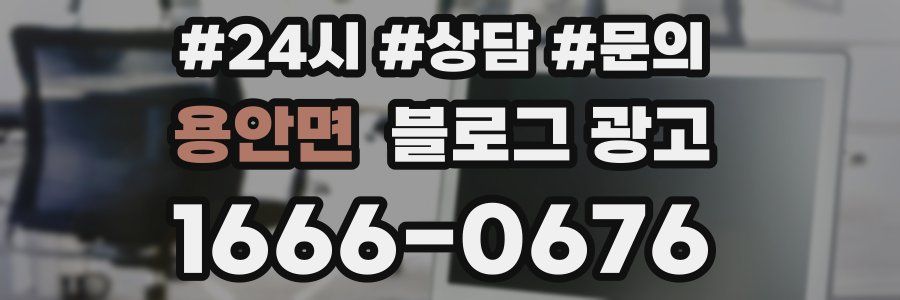 용안면 브랜드 블로그