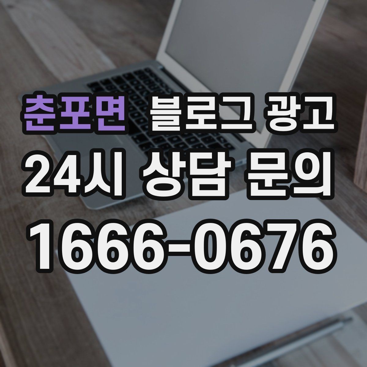 춘포면 블로그 광고 포인트 적립과 멤버십 안내를 정리하는 법