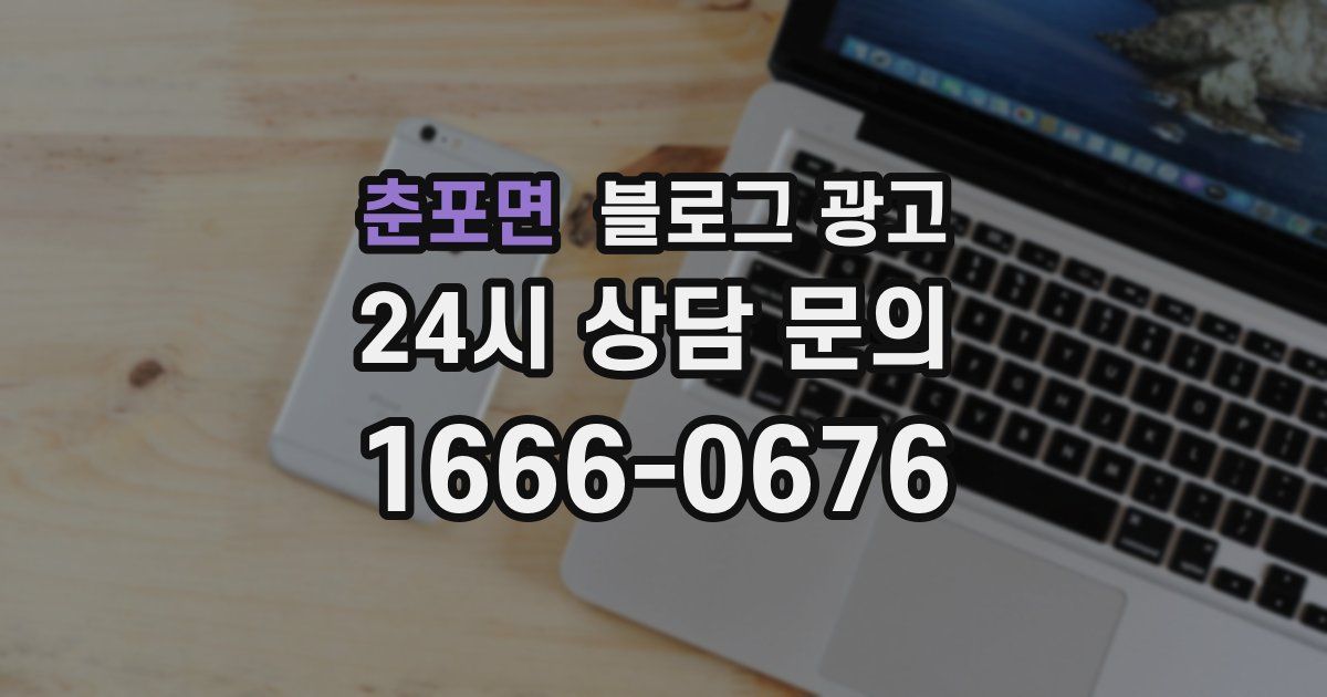 춘포면 블로그 광고