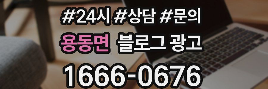 용동면 브랜드 블로그