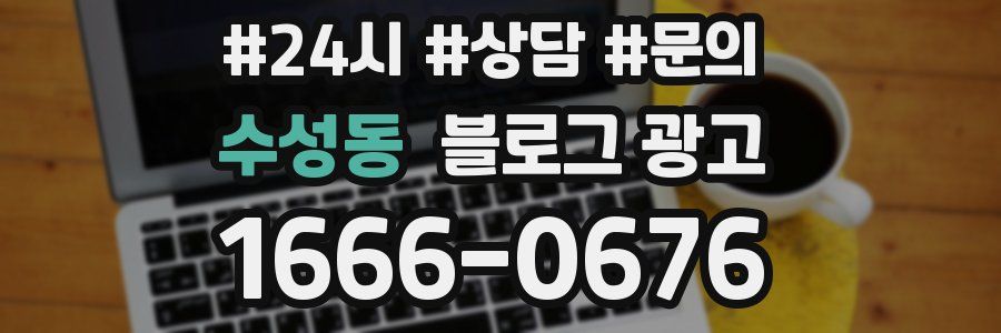 수성동 브랜드 블로그