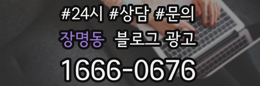 장명동 브랜드 블로그
