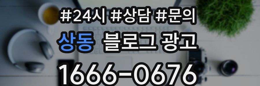 상동 브랜드 블로그