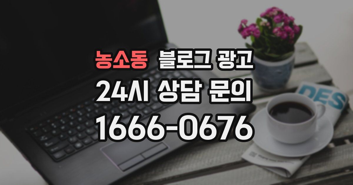 농소동 블로그 광고
