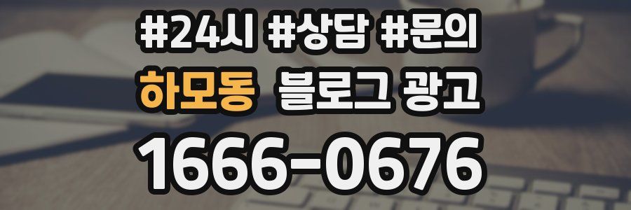하모동 브랜드 블로그