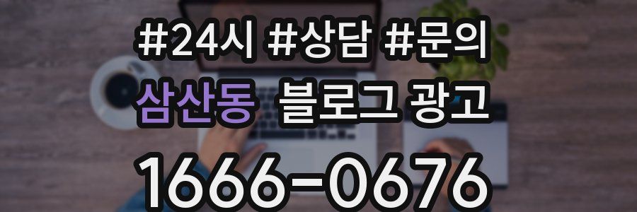 삼산동 브랜드 블로그