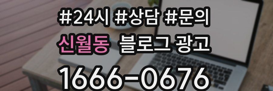 신월동 브랜드 블로그