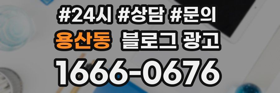 용산동 브랜드 블로그