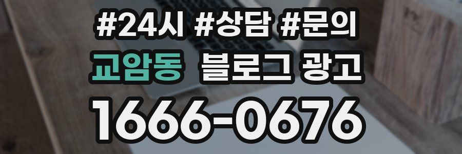 교암동 브랜드 블로그