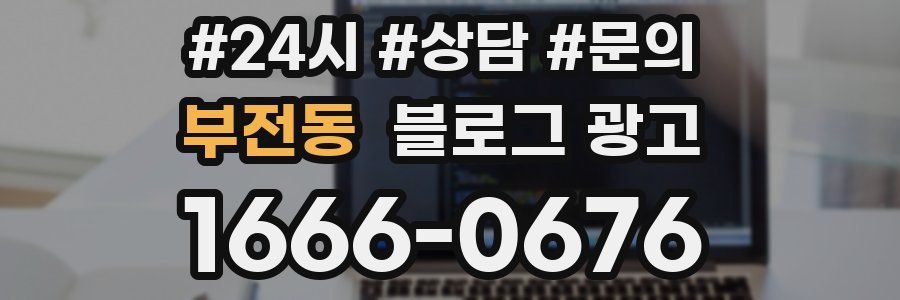 부전동 브랜드 블로그