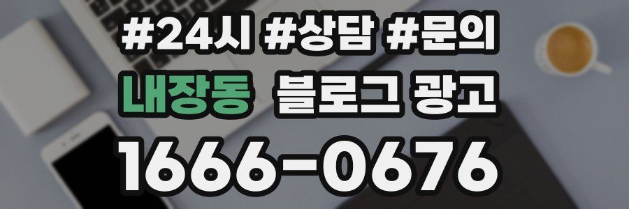 내장동 브랜드 블로그