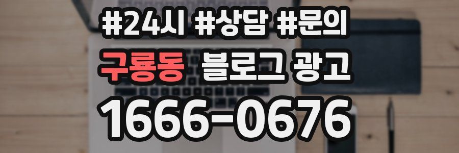 구룡동 브랜드 블로그