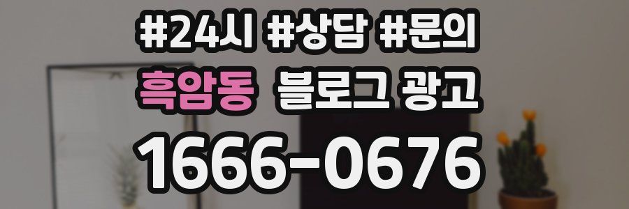 흑암동 브랜드 블로그
