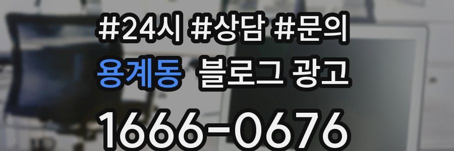 용계동 브랜드 블로그