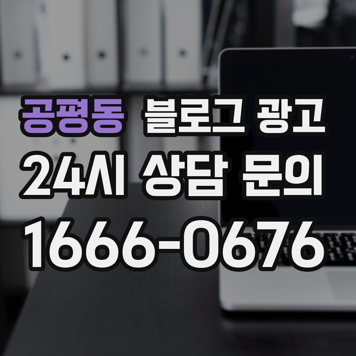 공평동 블로그 광고 우리 가게 이야기의 기록을 남기는 이유 정리