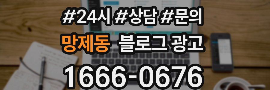 망제동 브랜드 블로그