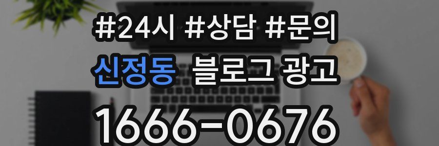 신정동 브랜드 블로그