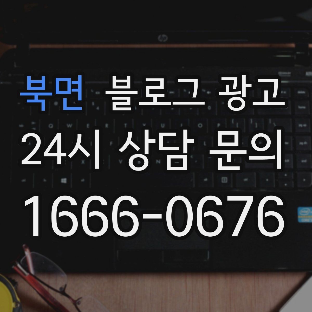 북면 블로그 광고 업종별 금지 표현 대신 쓸 수 있는 대체 문장