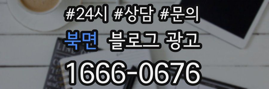 북면 브랜드 블로그
