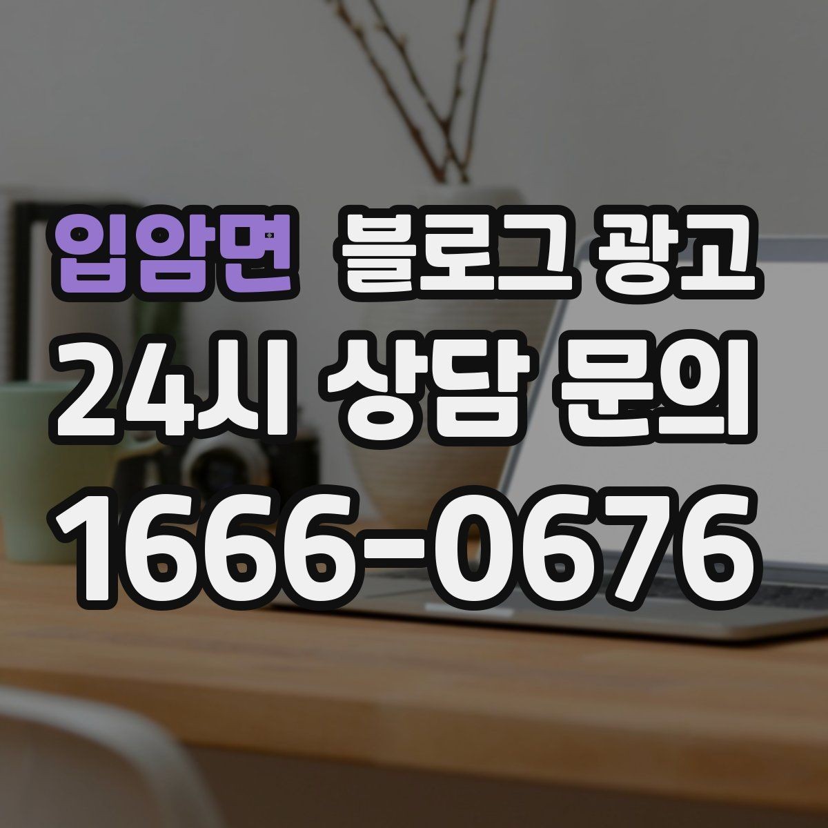 입암면 블로그 광고 재활 물리치료 센터를 위한 신뢰형 콘텐츠