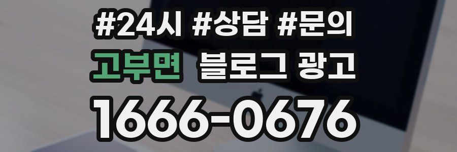 고부면 브랜드 블로그