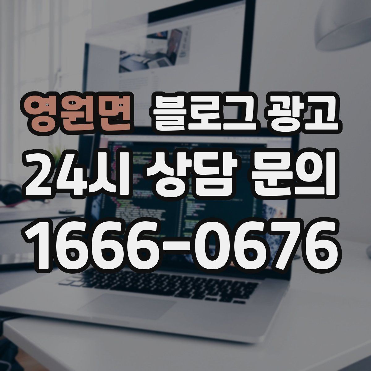 영원면 블로그 광고 톤 앤 매너를 맞추는 브랜드 글쓰기 연습