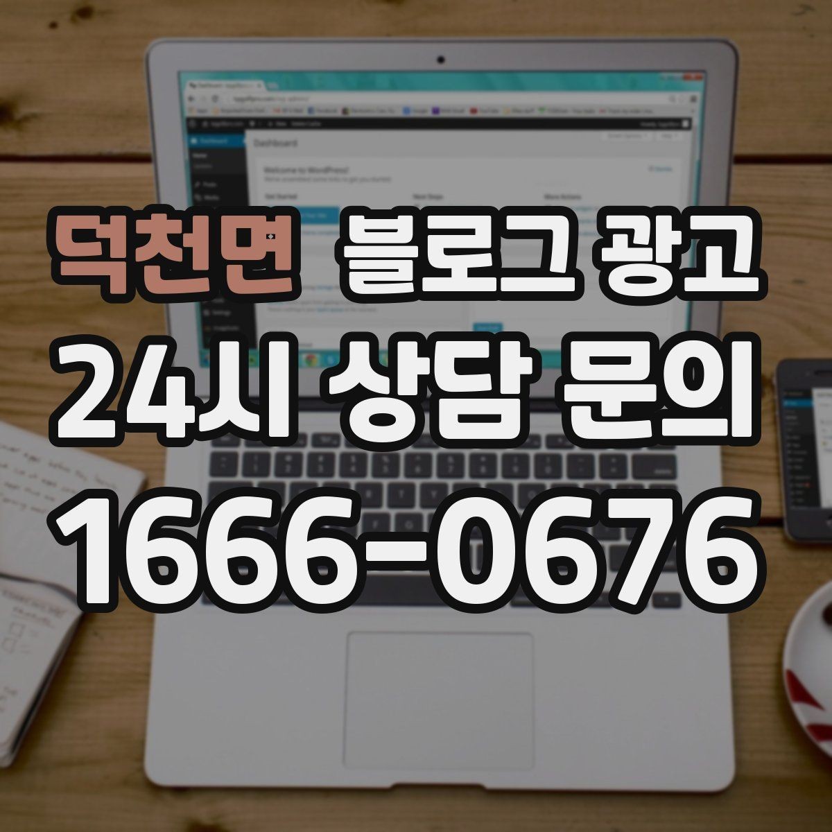 덕천면 블로그 광고 날씨에 맞춰 준비하는 시즌성 글쓰기