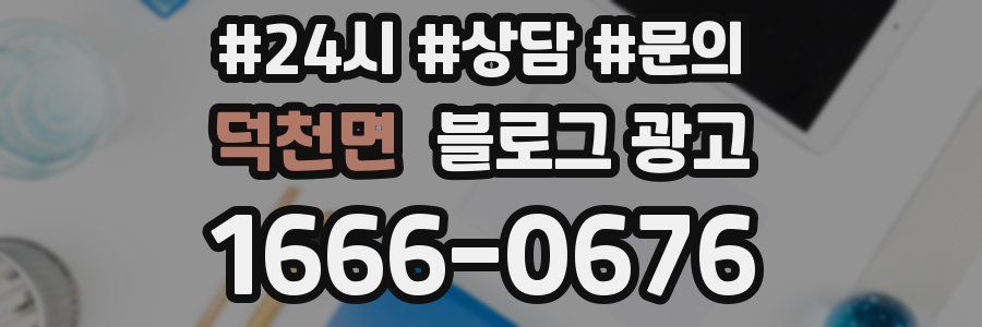 덕천면 브랜드 블로그