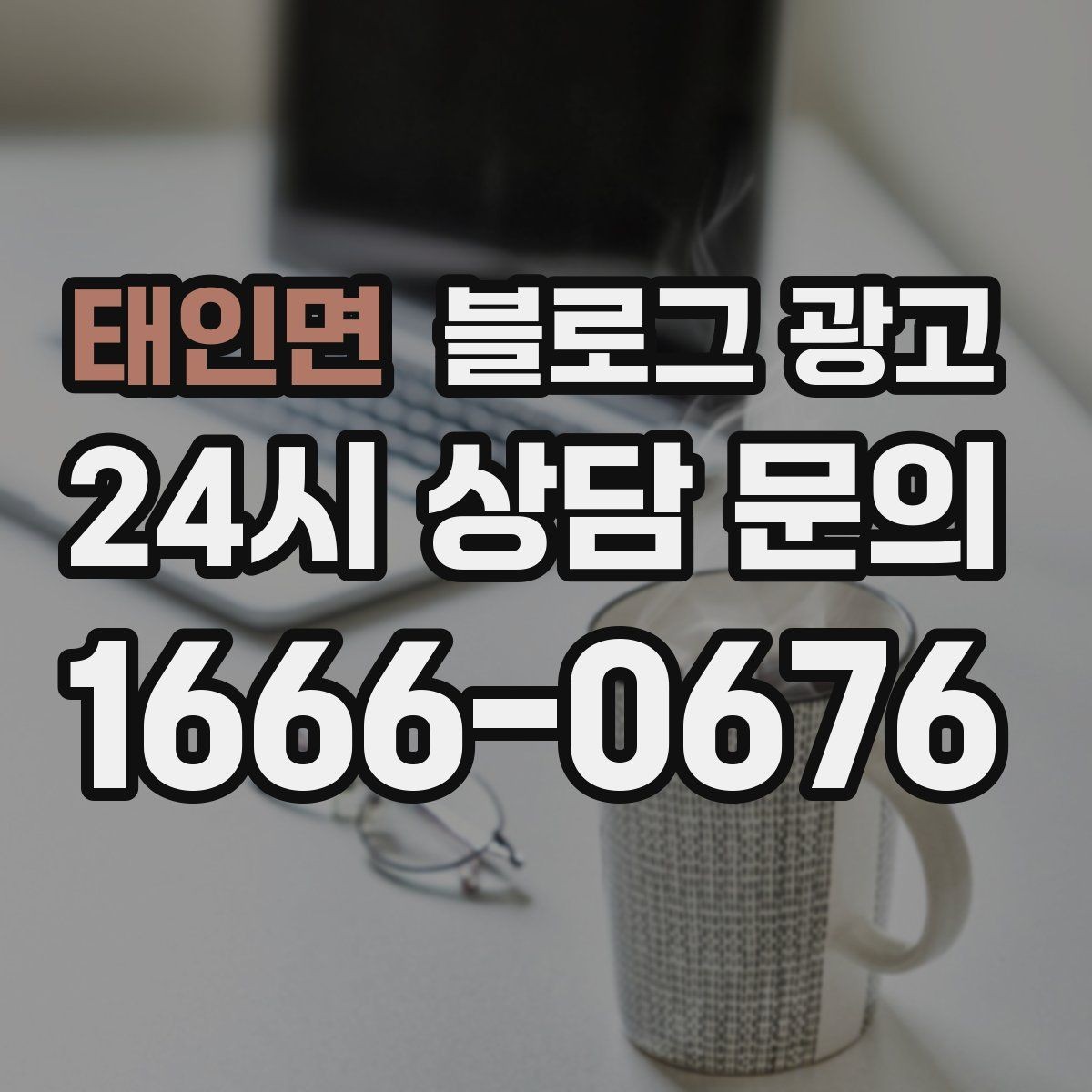 태인면 블로그 광고 서론 본론 결론 구조를 단순하게 적용하는 방법