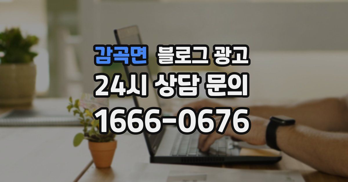 감곡면 블로그 광고