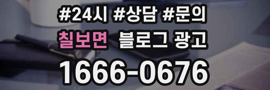 칠보면 브랜드 블로그