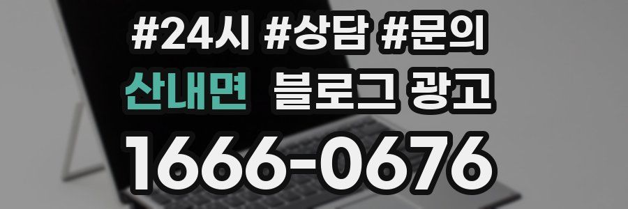 산내면 브랜드 블로그