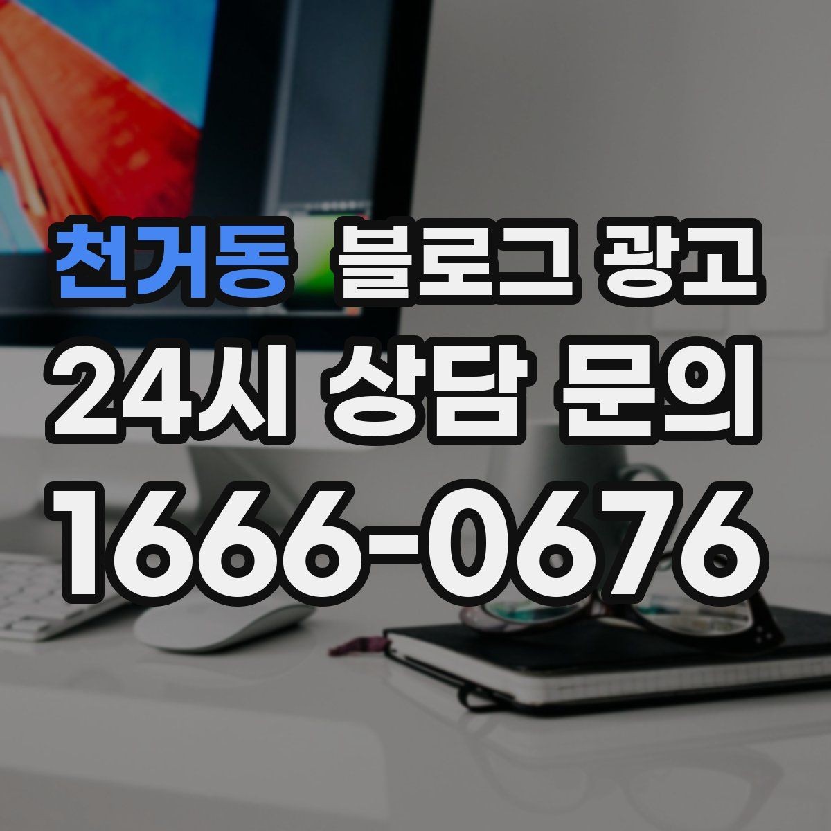 천거동 블로그 광고 콜라보 메뉴와 한정 상품을 소개하는 제목